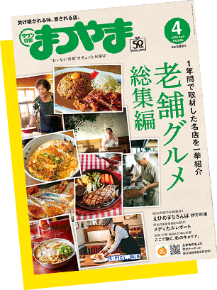 タウン情報まつやま